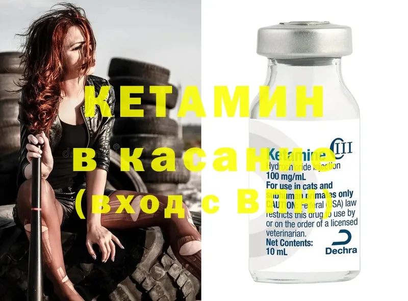 КЕТАМИН ketamine Александровск-Сахалинский